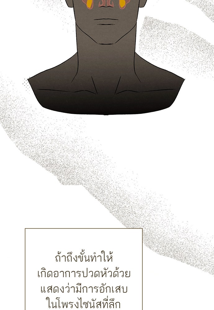 หมออังกฤษหัวใจเกาหลี - หน้า 95
