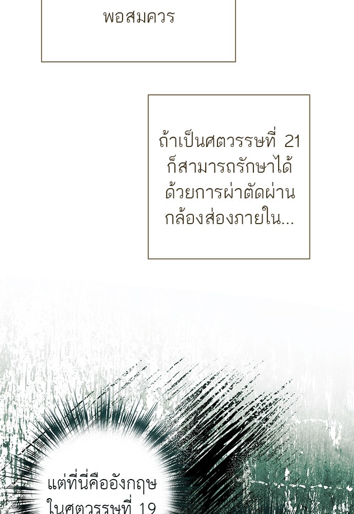หมออังกฤษหัวใจเกาหลี - หน้า 96