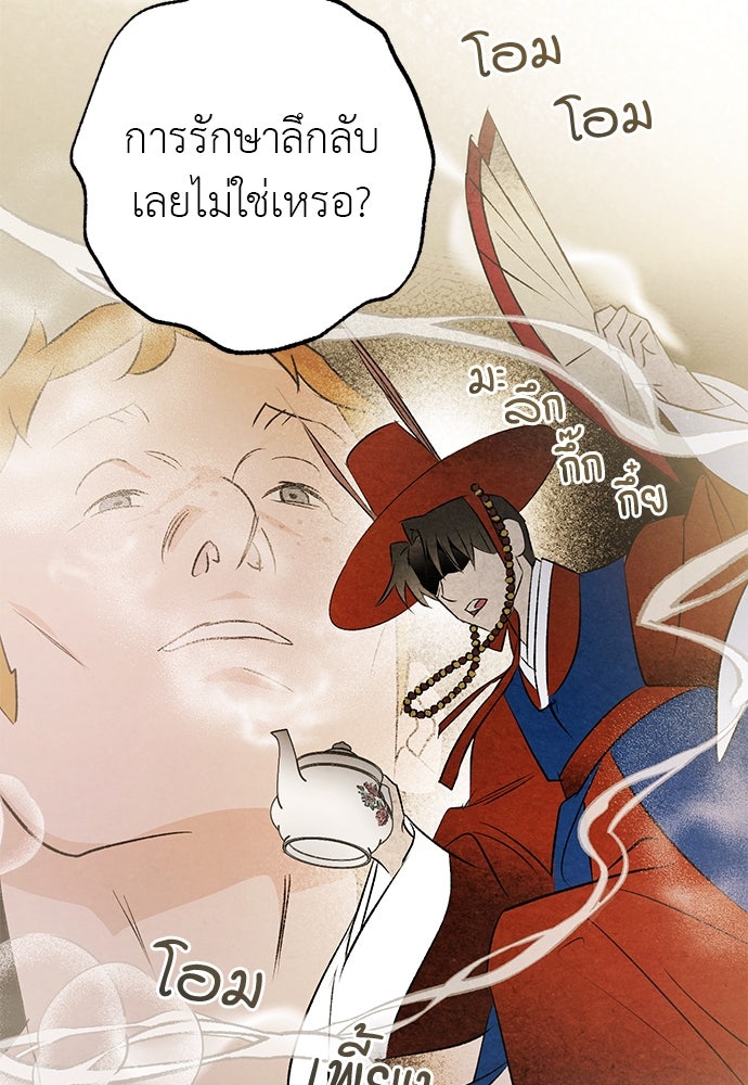 หมออังกฤษหัวใจเกาหลี - หน้า 13