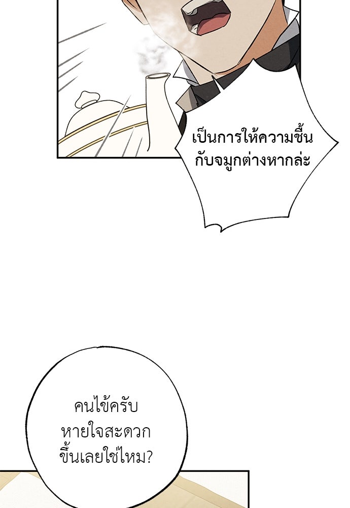 หมออังกฤษหัวใจเกาหลี - หน้า 16