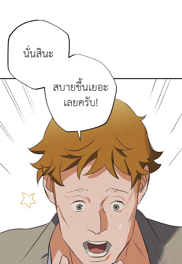 หมออังกฤษหัวใจเกาหลี - หน้า 18