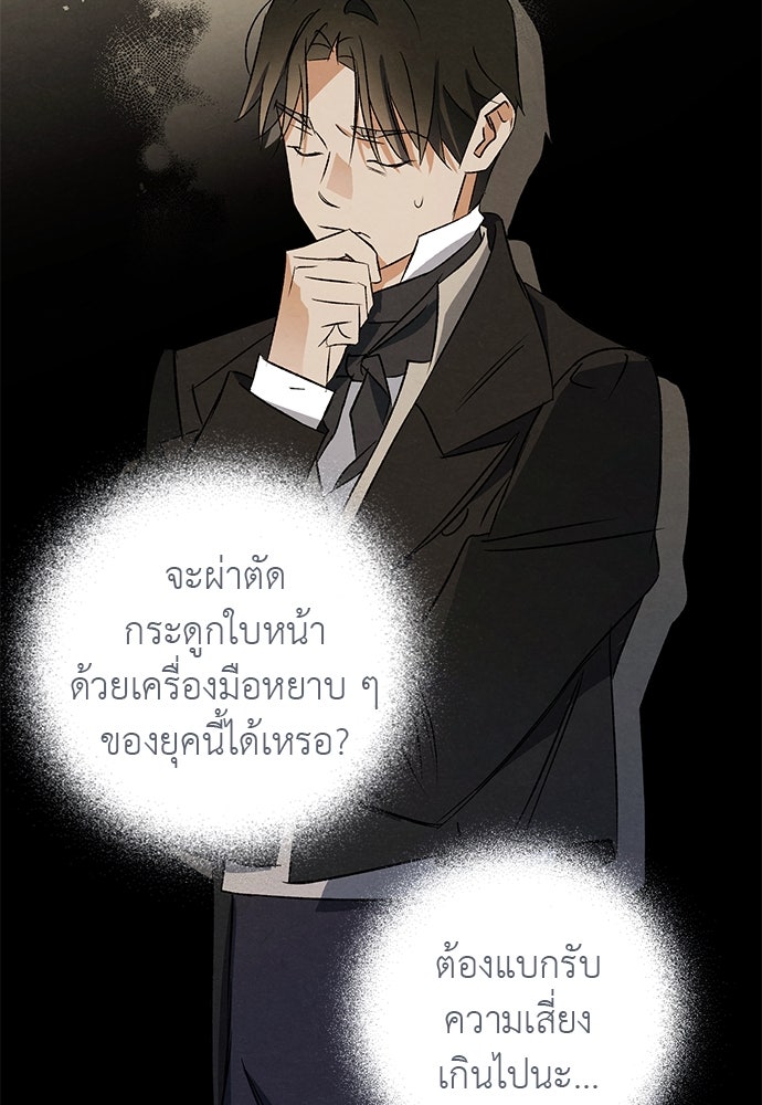 หมออังกฤษหัวใจเกาหลี - หน้า 2