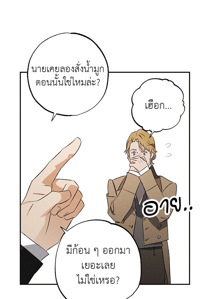 หมออังกฤษหัวใจเกาหลี - หน้า 21