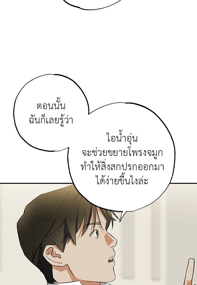 หมออังกฤษหัวใจเกาหลี - หน้า 22