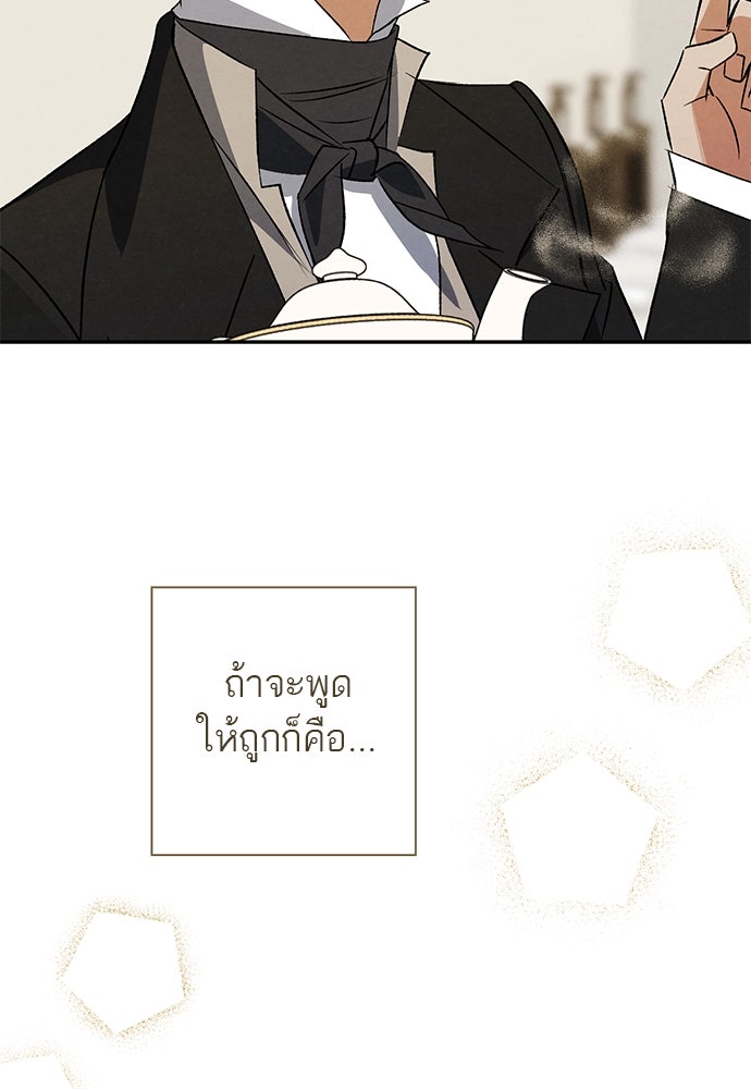 หมออังกฤษหัวใจเกาหลี - หน้า 23