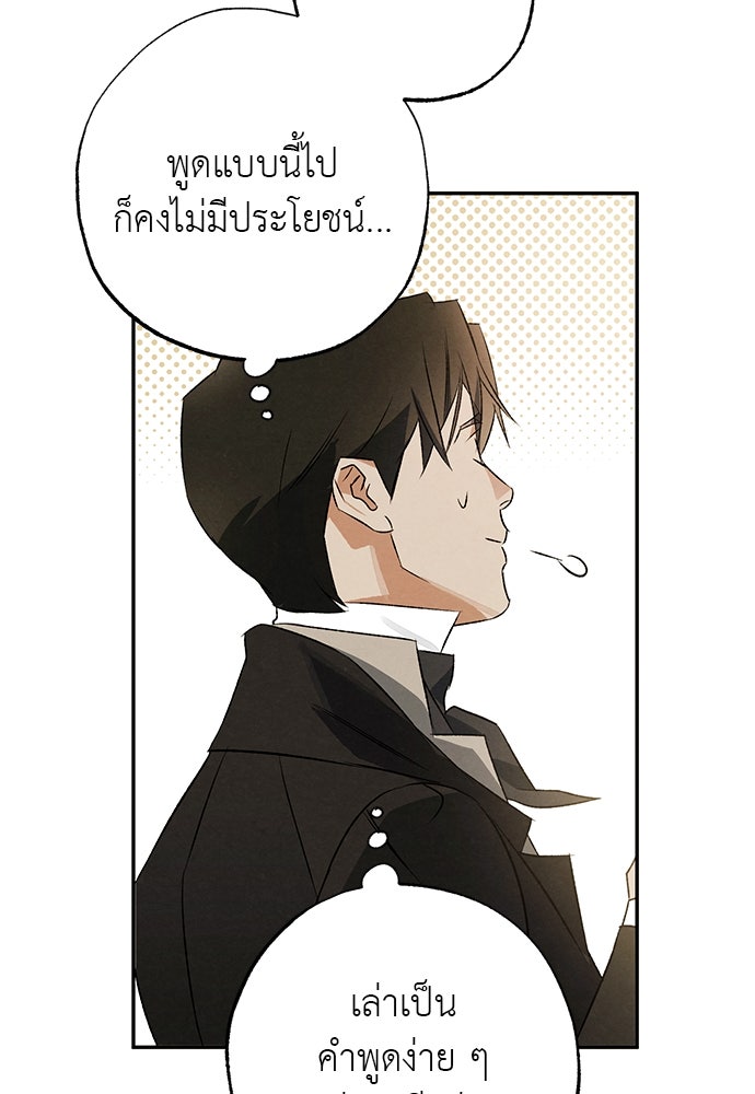 หมออังกฤษหัวใจเกาหลี - หน้า 27