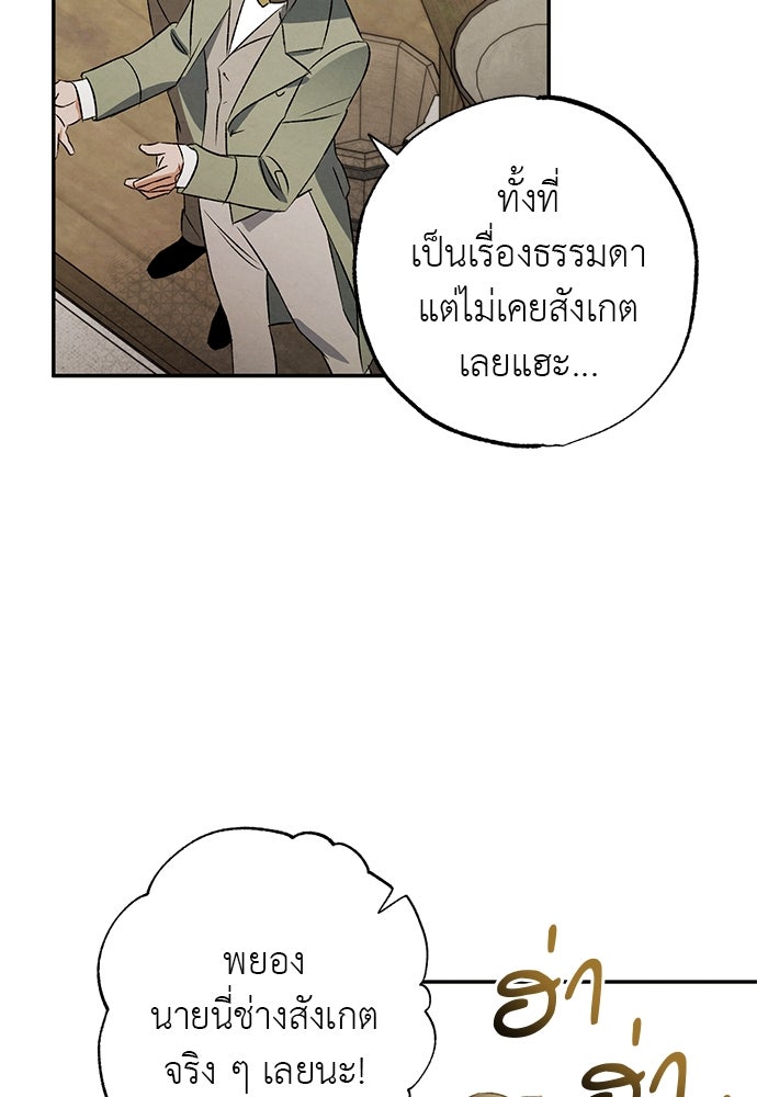 หมออังกฤษหัวใจเกาหลี - หน้า 29