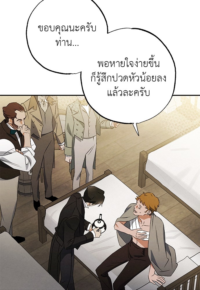 หมออังกฤษหัวใจเกาหลี - หน้า 31