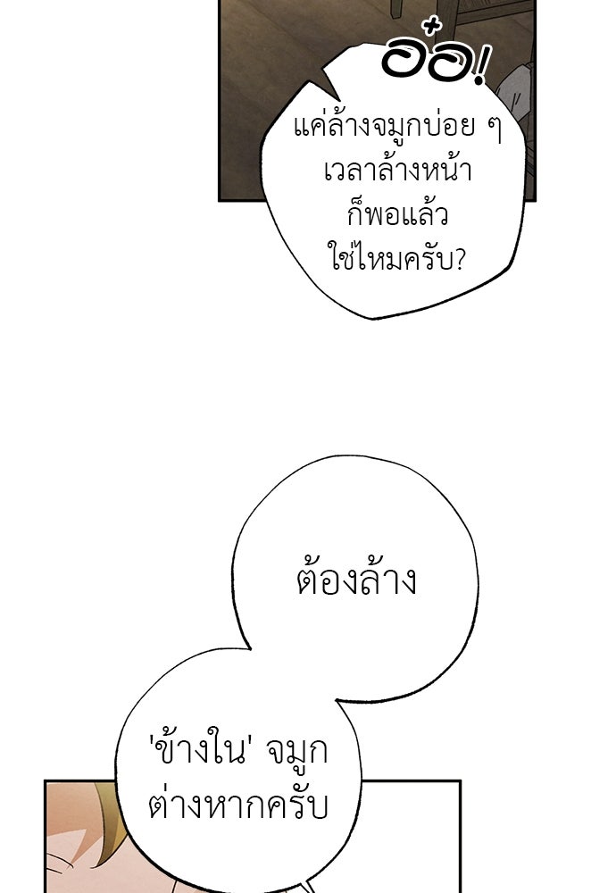 หมออังกฤษหัวใจเกาหลี - หน้า 33