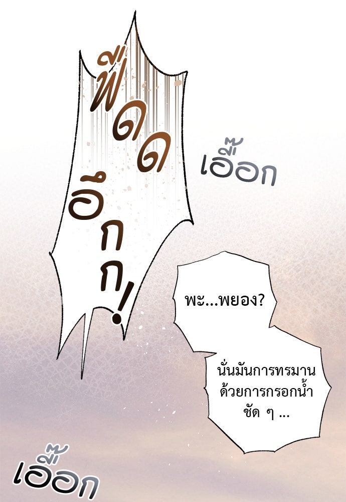 หมออังกฤษหัวใจเกาหลี - หน้า 37