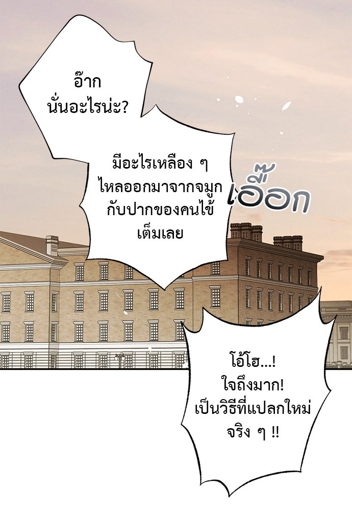 หมออังกฤษหัวใจเกาหลี - หน้า 38