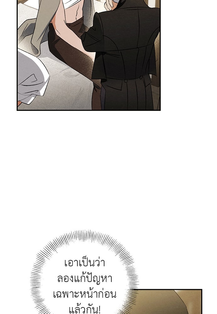 หมออังกฤษหัวใจเกาหลี - หน้า 4