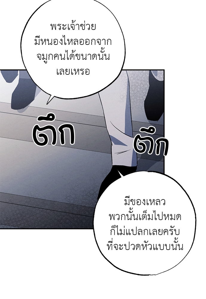 หมออังกฤษหัวใจเกาหลี - หน้า 44