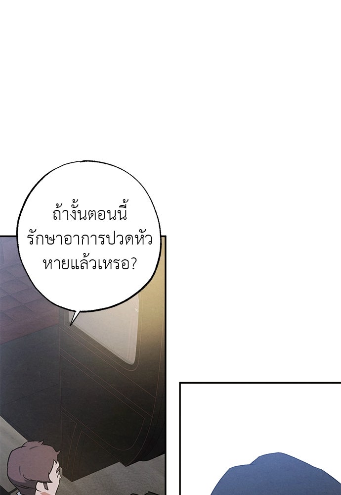 หมออังกฤษหัวใจเกาหลี - หน้า 45