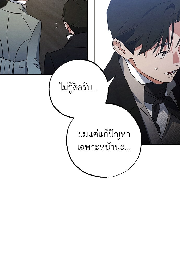 หมออังกฤษหัวใจเกาหลี - หน้า 46