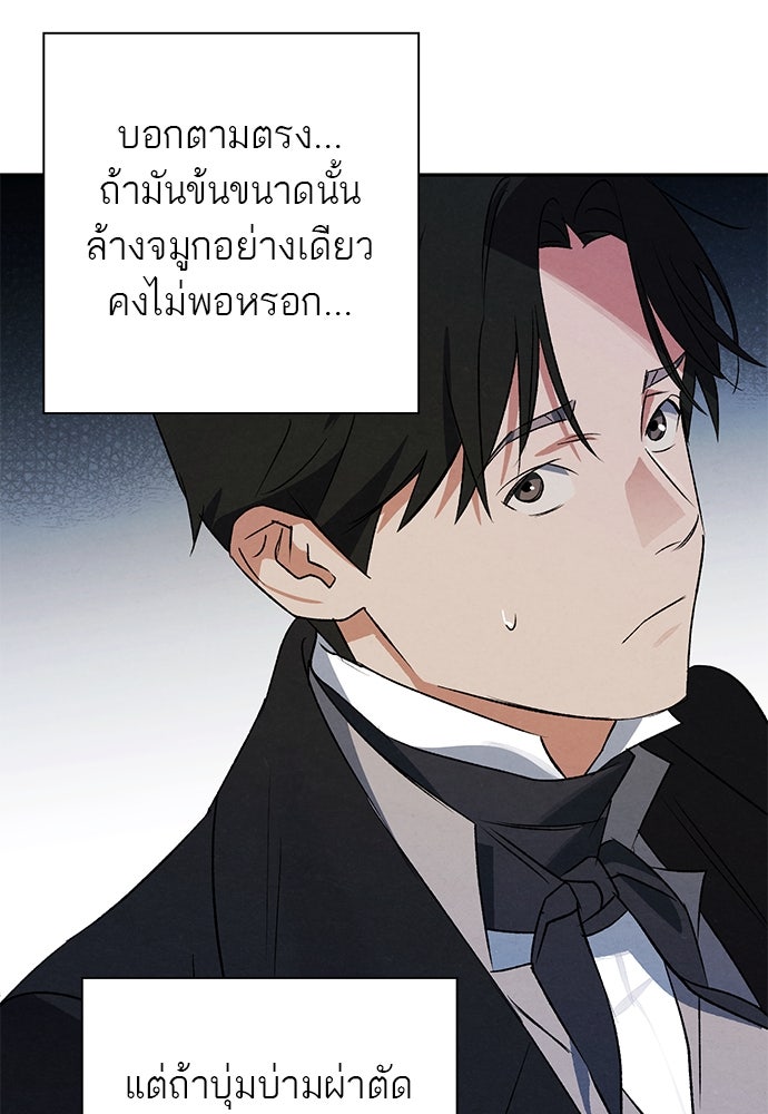 หมออังกฤษหัวใจเกาหลี - หน้า 47