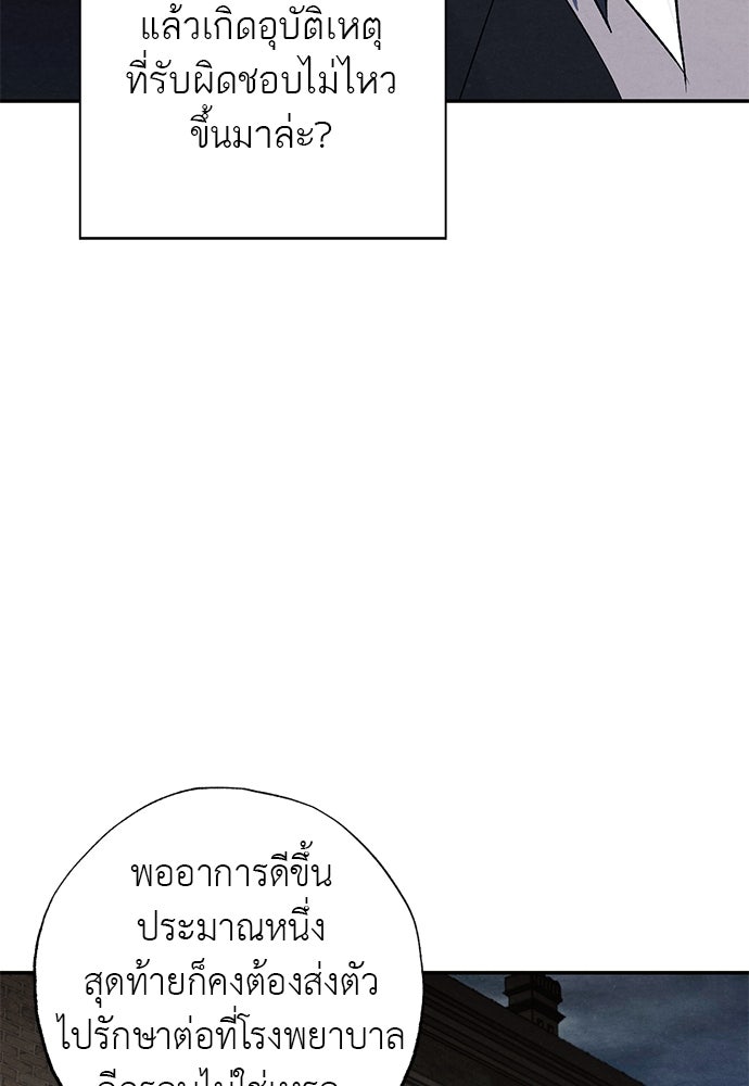 หมออังกฤษหัวใจเกาหลี - หน้า 48
