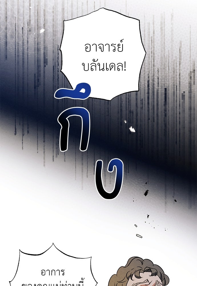 หมออังกฤษหัวใจเกาหลี - หน้า 50