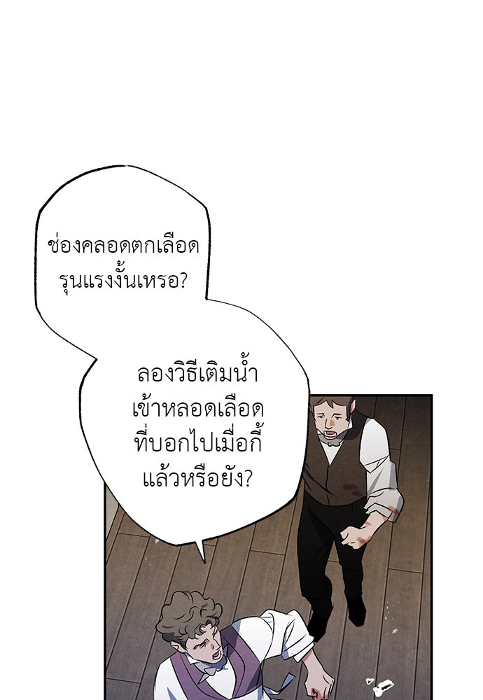 หมออังกฤษหัวใจเกาหลี - หน้า 52