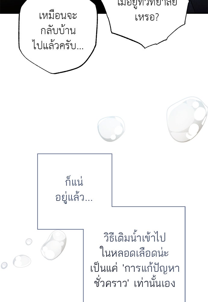 หมออังกฤษหัวใจเกาหลี - หน้า 55
