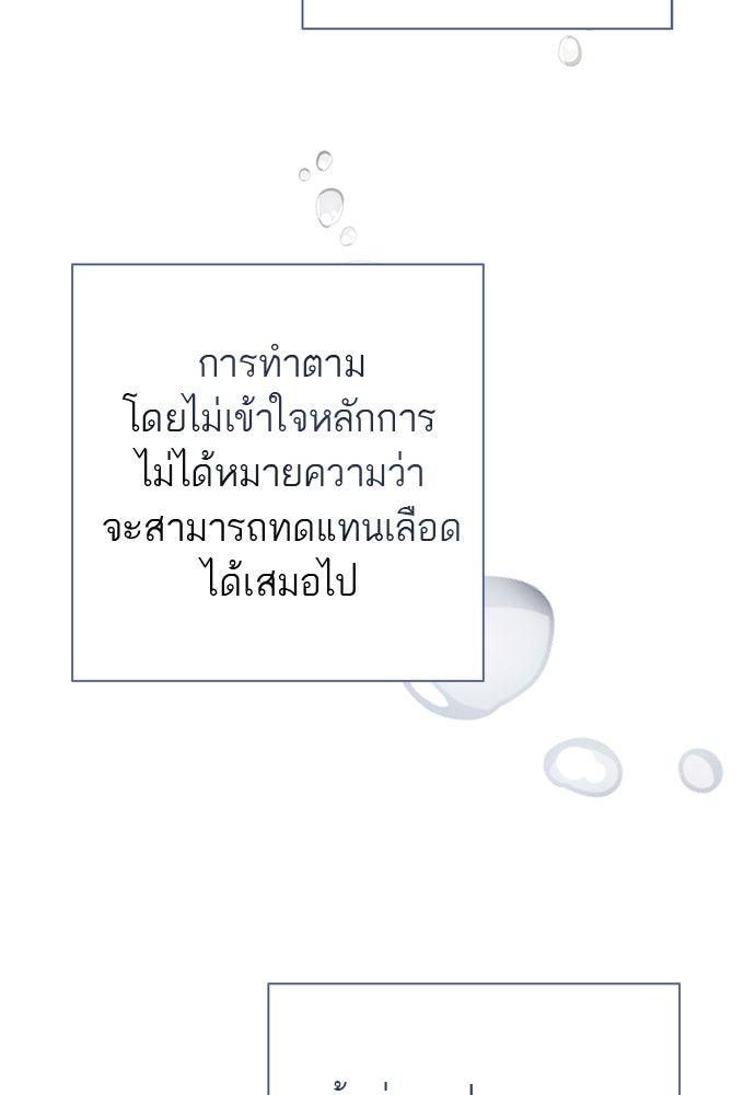หมออังกฤษหัวใจเกาหลี - หน้า 56