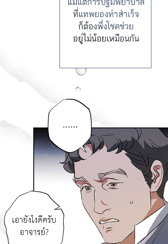 หมออังกฤษหัวใจเกาหลี - หน้า 57