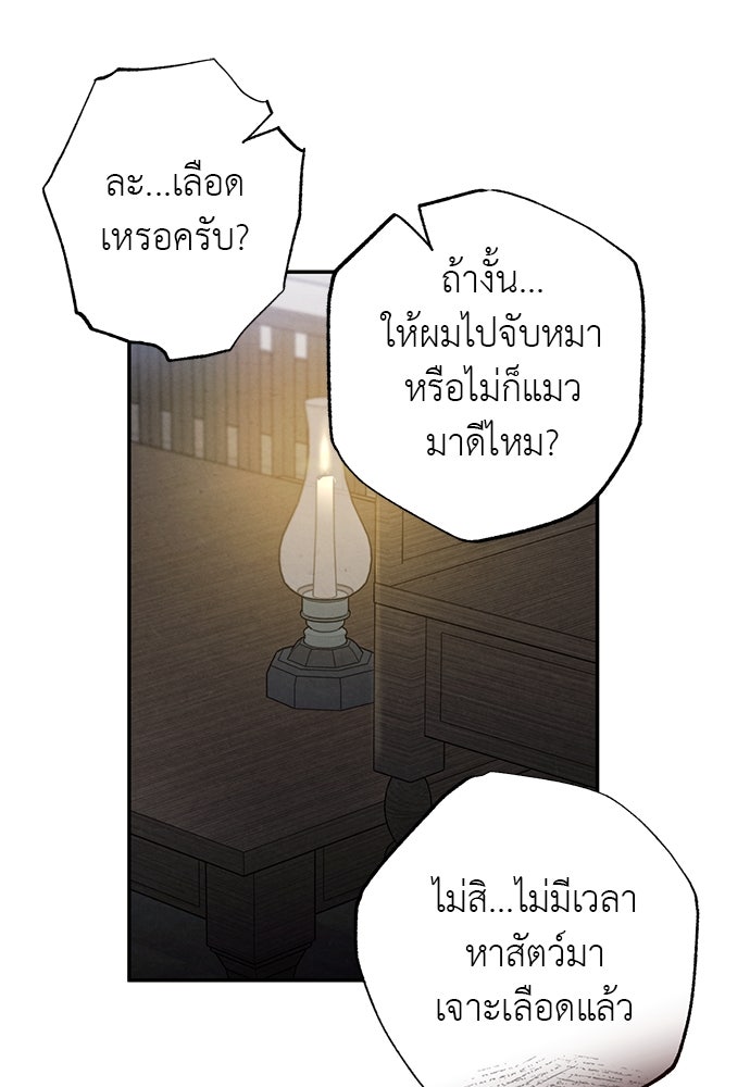 หมออังกฤษหัวใจเกาหลี - หน้า 60