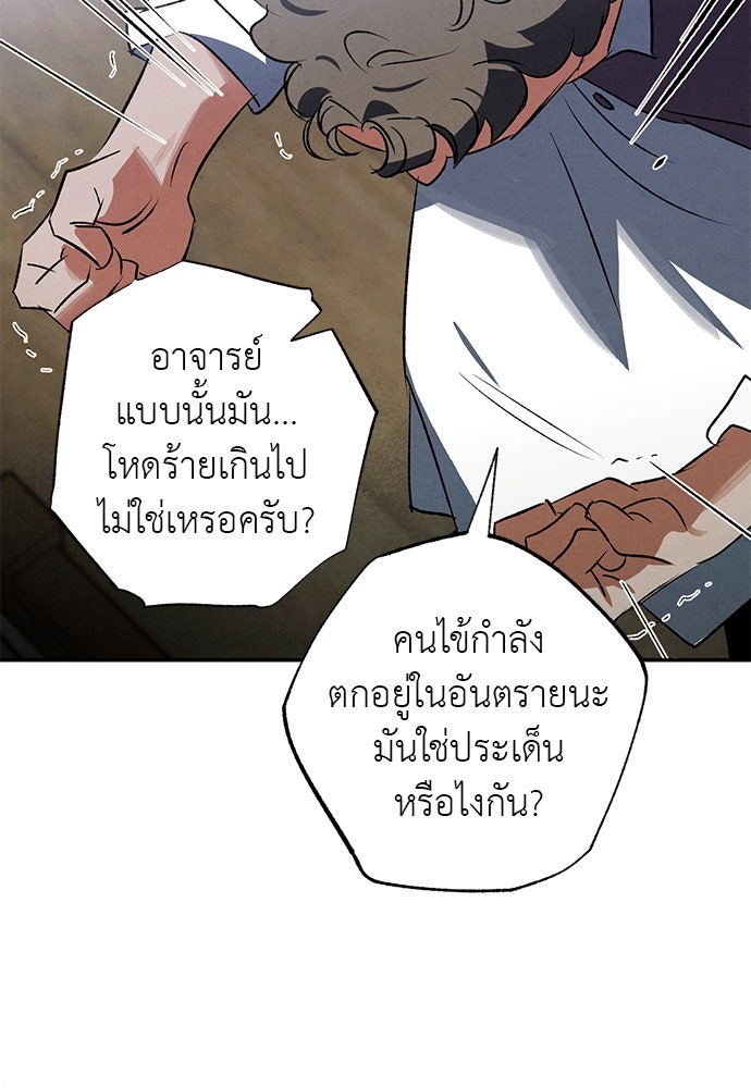 หมออังกฤษหัวใจเกาหลี - หน้า 62