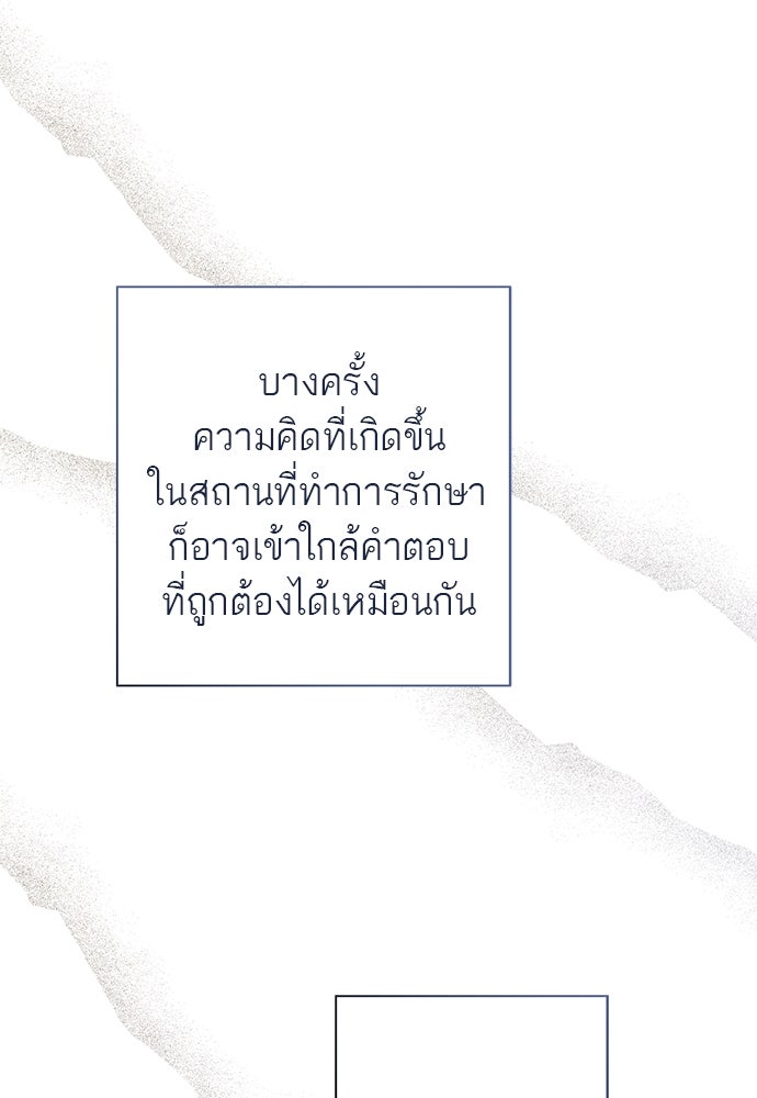 หมออังกฤษหัวใจเกาหลี - หน้า 63
