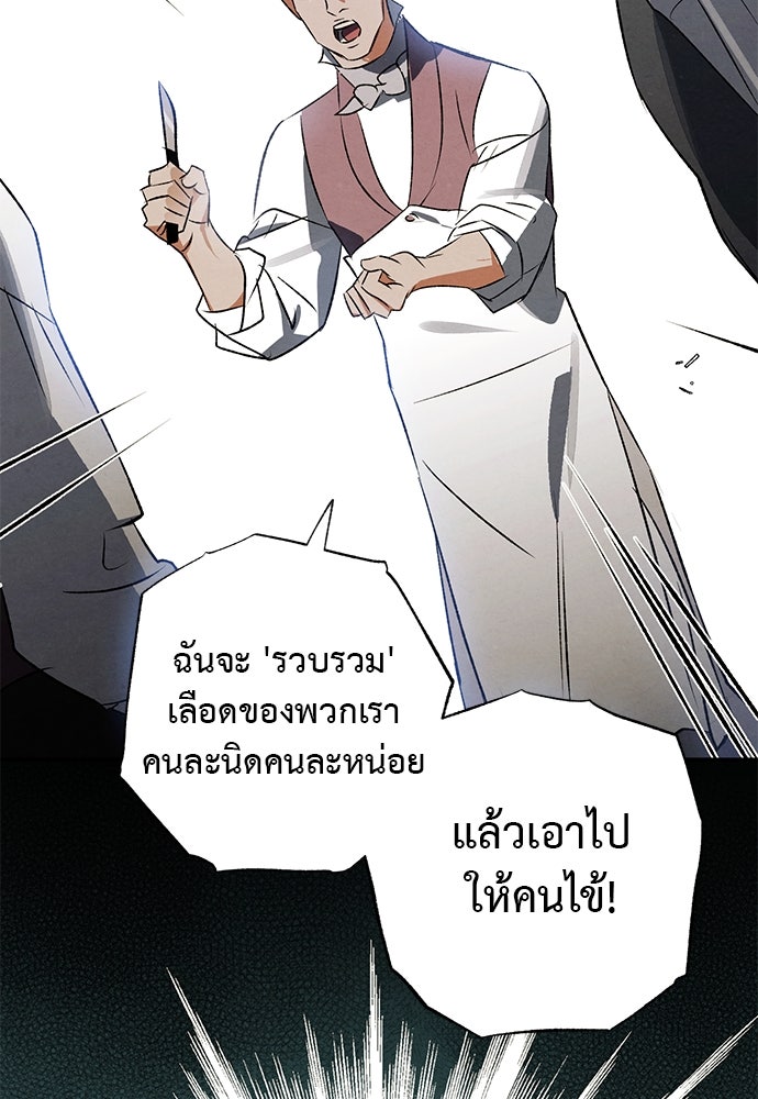 หมออังกฤษหัวใจเกาหลี - หน้า 65