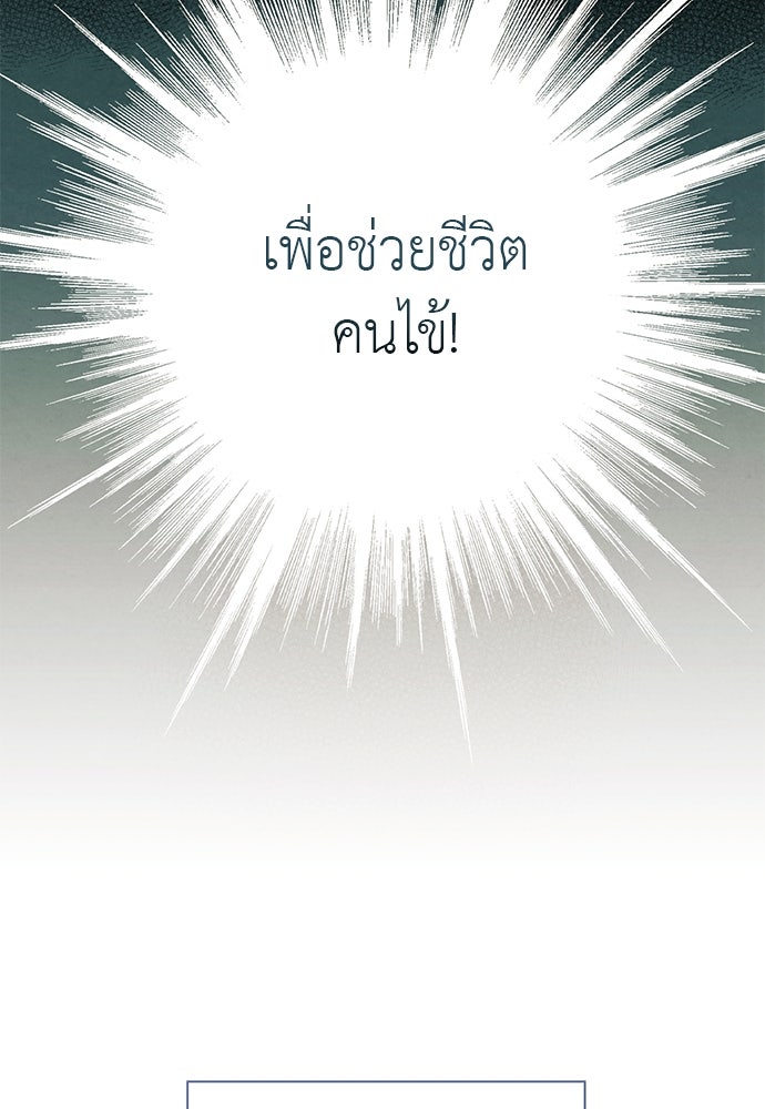 หมออังกฤษหัวใจเกาหลี - หน้า 66