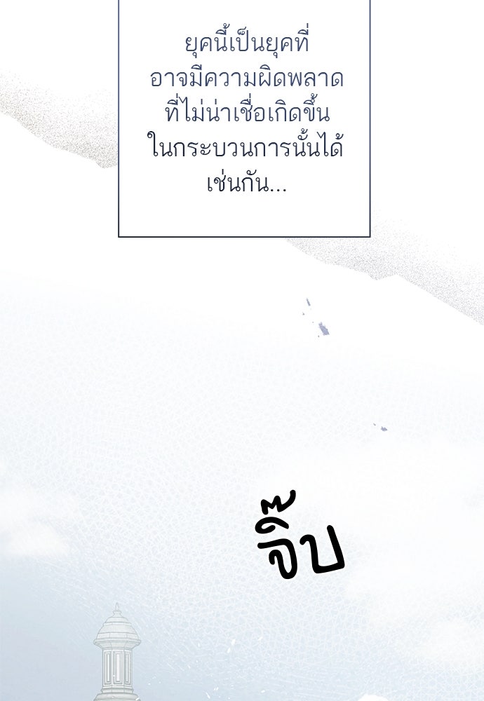 หมออังกฤษหัวใจเกาหลี - หน้า 67
