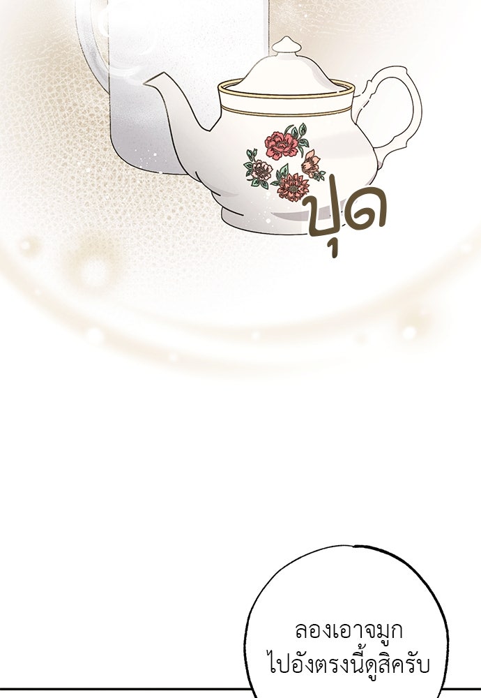 หมออังกฤษหัวใจเกาหลี - หน้า 7