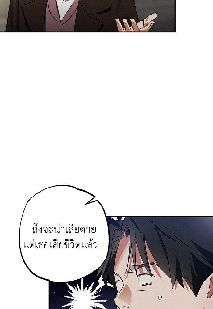 หมออังกฤษหัวใจเกาหลี - หน้า 71