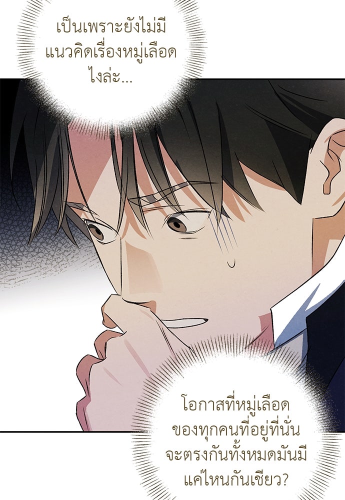 หมออังกฤษหัวใจเกาหลี - หน้า 73