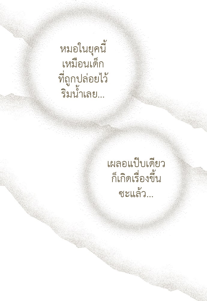 หมออังกฤษหัวใจเกาหลี - หน้า 77