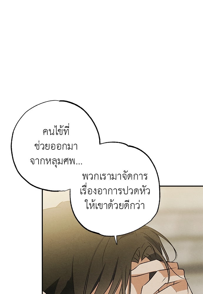หมออังกฤษหัวใจเกาหลี - หน้า 79