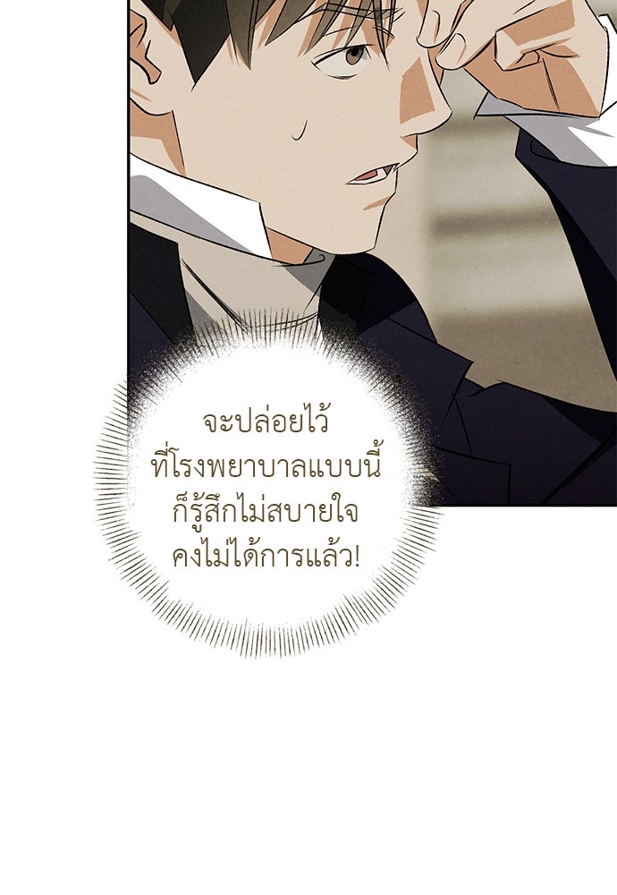 หมออังกฤษหัวใจเกาหลี - หน้า 80