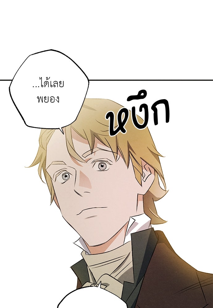หมออังกฤษหัวใจเกาหลี - หน้า 81