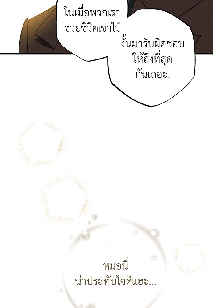 หมออังกฤษหัวใจเกาหลี - หน้า 82