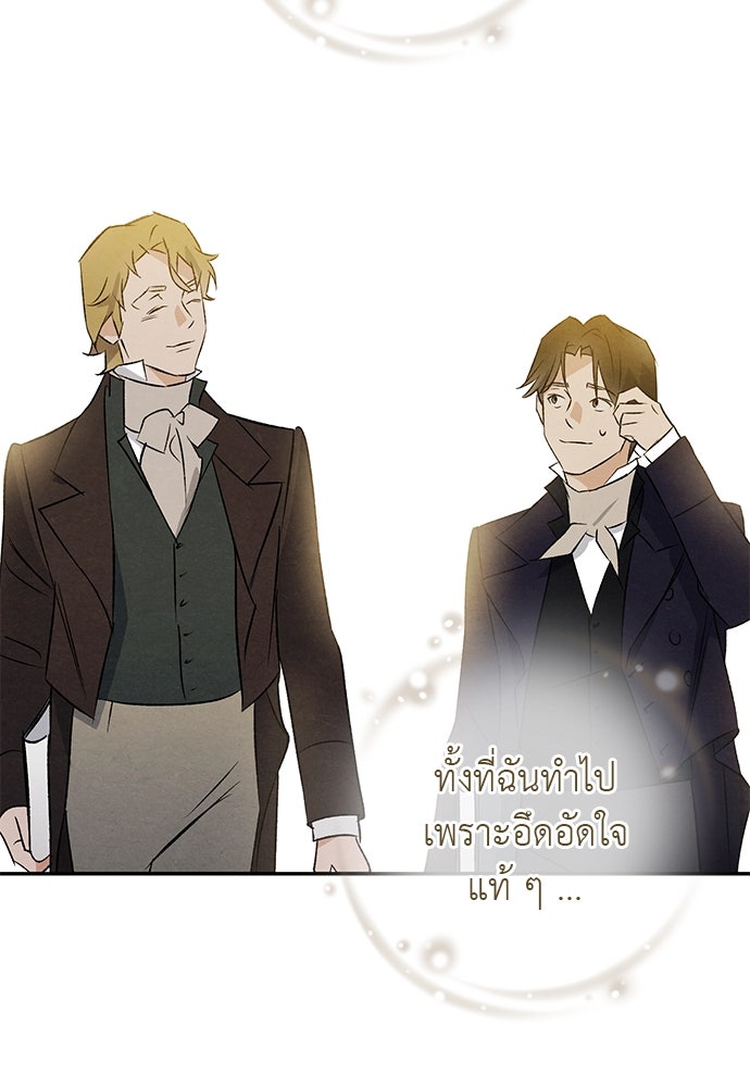 หมออังกฤษหัวใจเกาหลี - หน้า 83