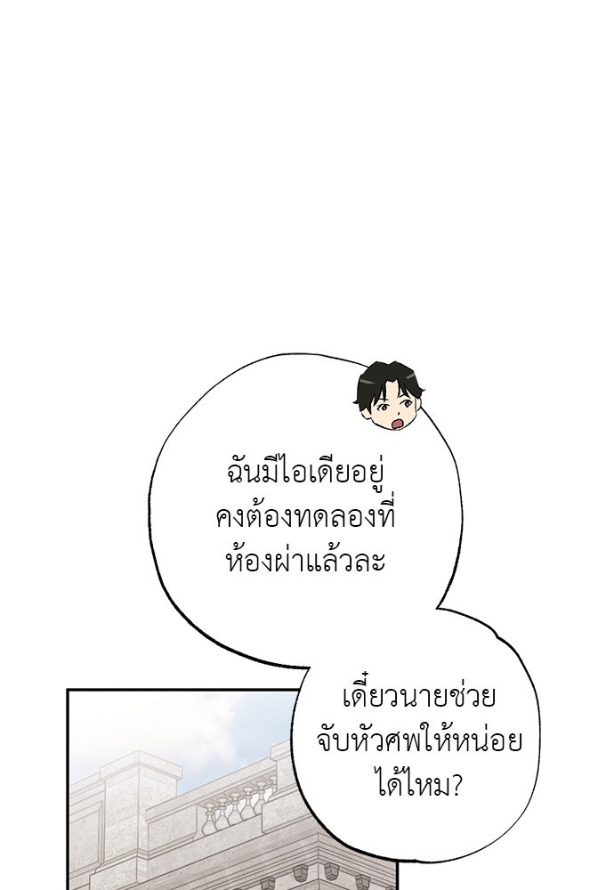 หมออังกฤษหัวใจเกาหลี - หน้า 84