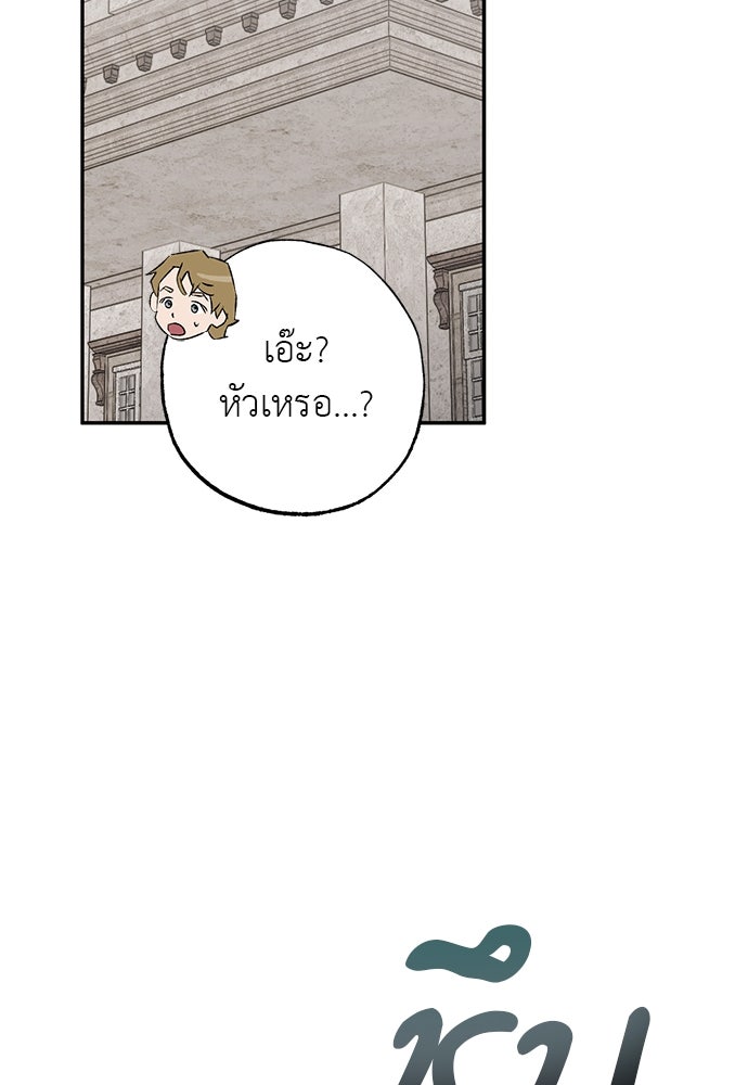 หมออังกฤษหัวใจเกาหลี - หน้า 85