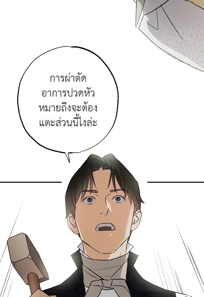 หมออังกฤษหัวใจเกาหลี - หน้า 87