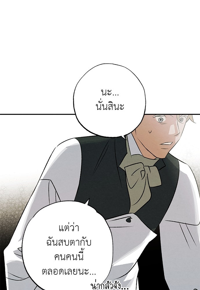 หมออังกฤษหัวใจเกาหลี - หน้า 90