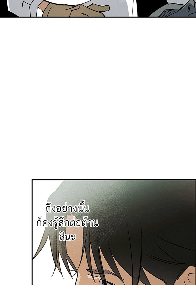 หมออังกฤษหัวใจเกาหลี - หน้า 91