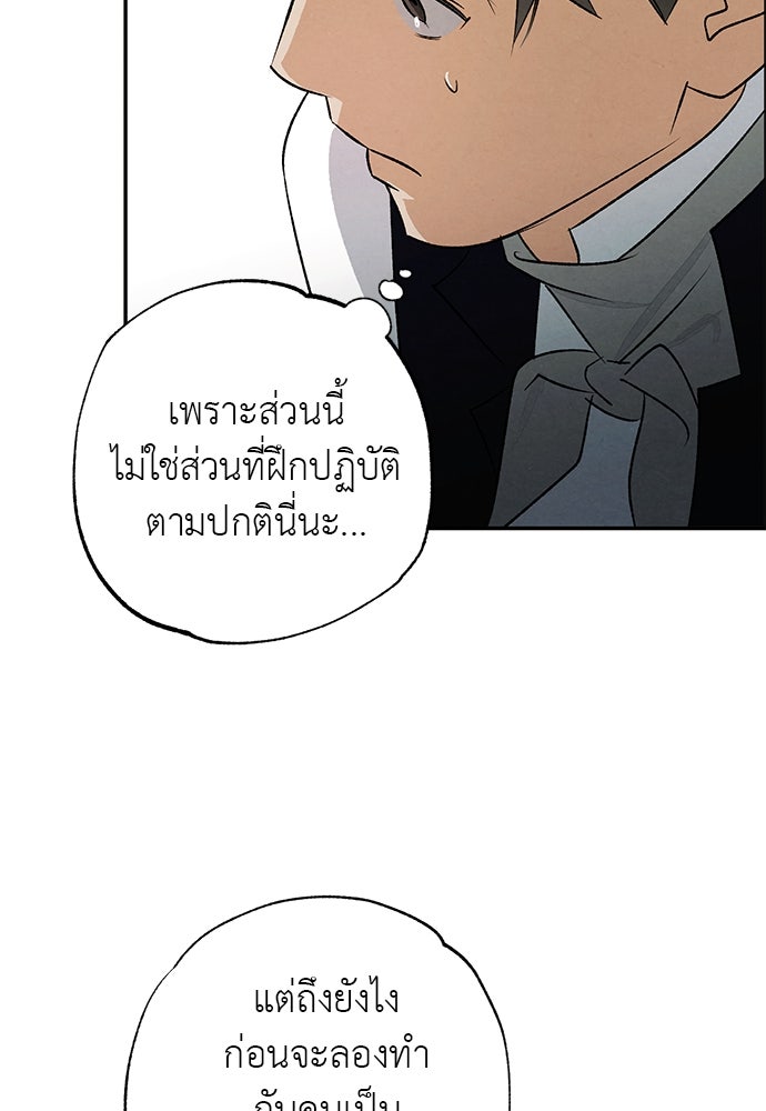 หมออังกฤษหัวใจเกาหลี - หน้า 92