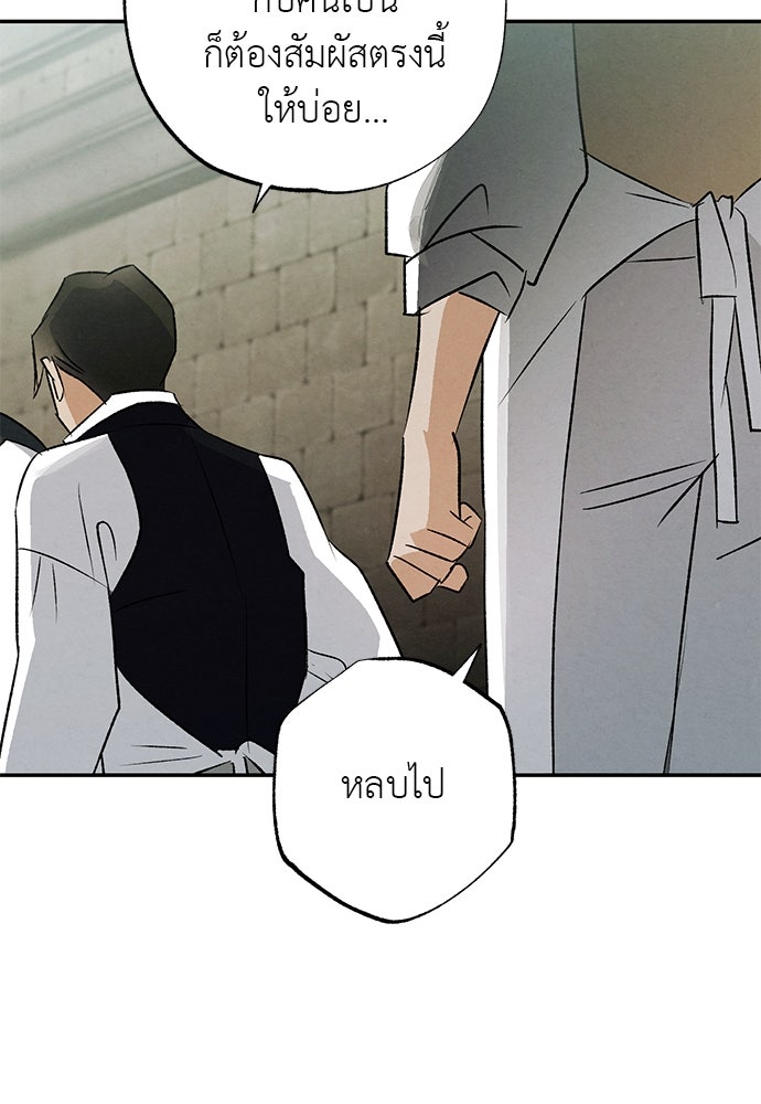 หมออังกฤษหัวใจเกาหลี - หน้า 93