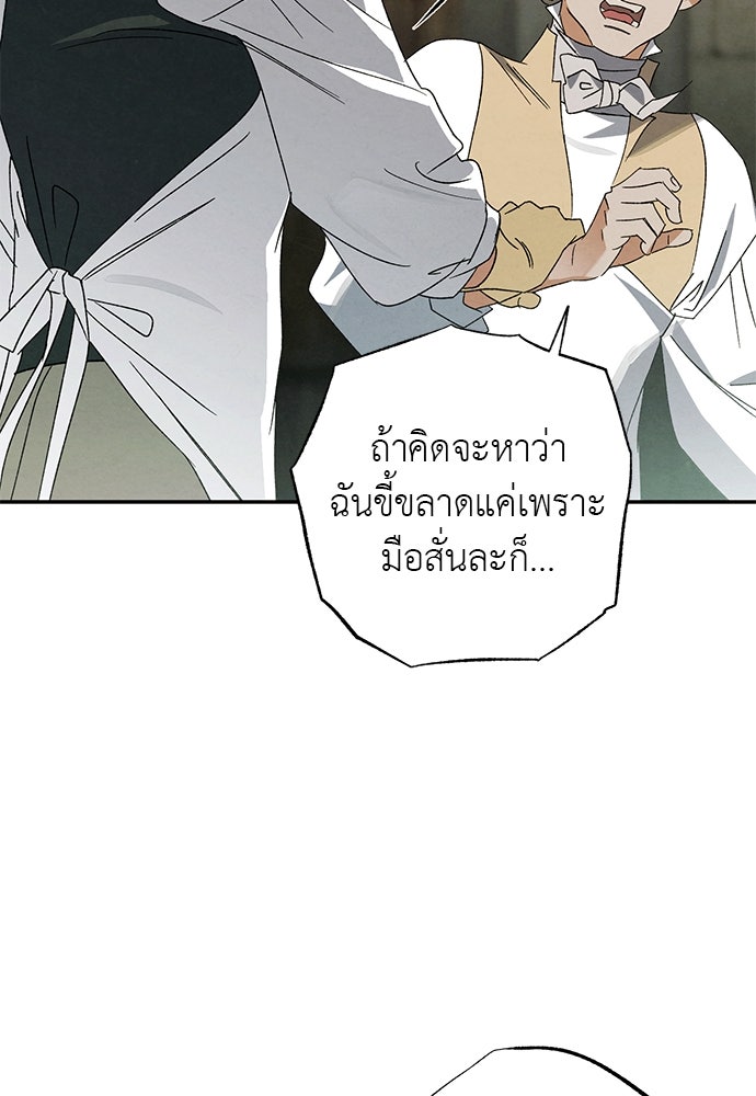 หมออังกฤษหัวใจเกาหลี - หน้า 19
