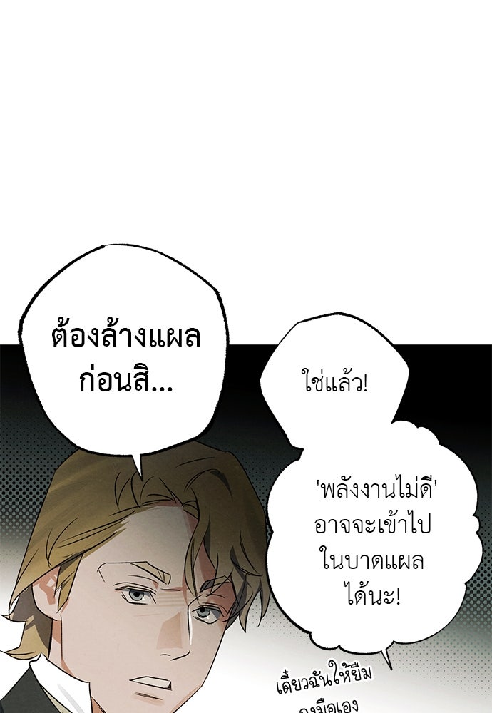 หมออังกฤษหัวใจเกาหลี - หน้า 21